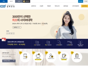 한국열린사이버대학교 입학안내  인증 화면